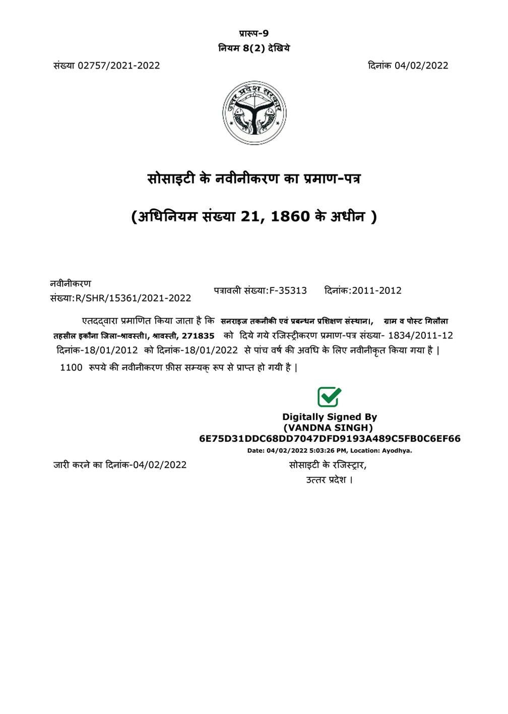 MSME Certificate